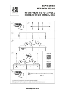 Основание длинное к люстре 72113X Lightstar Extra 572164