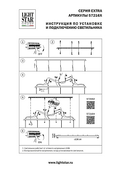Основание длинное к люстре 72113X Lightstar Extra 572164