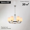 Подвесная люстра Moderli Viola V2682-6P