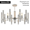 Подвесная люстра F-Promo Supreme 2539-5P