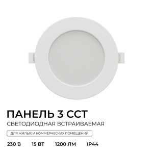 Встраиваемая светодиодная панель Apeyron 3 ССT 06-162