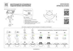 Встраиваемый светильник MR16 Lightstar Maturo GU10 072007