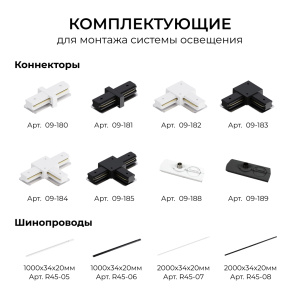 Шинопровод однофазный накладной/подвесной Apeyron в комплекте крепёж, токоввод, заглушка R45-06