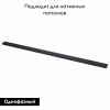 Шинопровод однофазный накладной ST Luce Base ST001.439.00