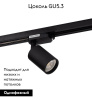 Светильник на шине Denkirs DK6201-BK