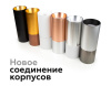 Коннектор декоративный Ambrella Light DIY Spot A2061