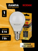 Лампа светодиодная Kodak LED P45-7W-830-E14 K 7Вт шар теплый белый свет Е14 Б0057611