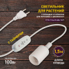 Светильник для растений Эра FITO-Time Holder E27 Б0059882