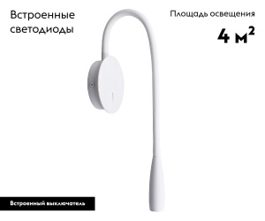 Гибкое бра Kink Light Лайт 08101,01(4000K)