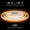 Светодиодная лента Apeyron Free Cut 24В, 10 Вт/м, 600 лм/м, 3000К, COB, 528 д/м, CRI90+, IP67, 5м 00-407