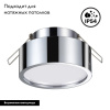Встраиваемый светильник Novotech May 358905