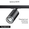 Трековый светильник Novotech Port 370877
