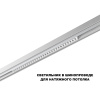 Трековый низковольтный светильник Novotech Shino Flum 359636