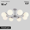 Потолочная люстра Eurosvet Frost 70154/8 хром