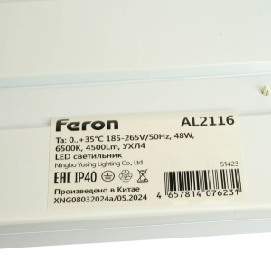 Светодиодный светильник Feron AL2116 51423