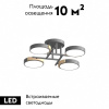 Потолочная люстра LED4U L3210-440 GR