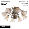 Потолочная люстра Arte Milano 340800/8 AB