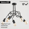Потолочная люстра Alfa Tango Black 23175