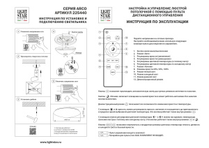 Настенно-потолочный светильник Lightstar Arco II 225440