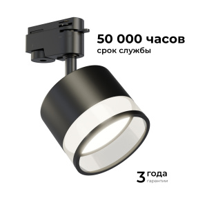 Трековый однофазный светильник Apeyron 16-88