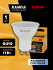 Лампа светодиодная Kodak LED MR16-11W-865-GU10 K 11Вт софит холодный дневной свет GU10 Б0057649