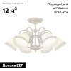Потолочная люстра Arte Milano 340800/6 WT+SL
