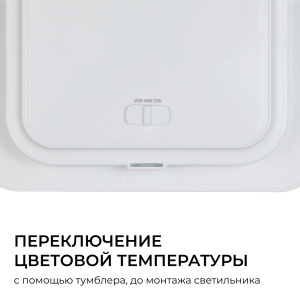 Встраиваемая светодиодная панель Apeyron 3 ССT 06-165