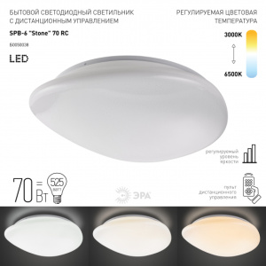 Потолочный светильник ЭРА SPB-6 "Stone"  70-RC Б0050038