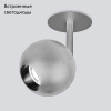 Встраиваемый светильник Elektrostandard Ball 4690389169847