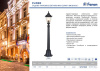 Уличный светильник Feron Вильнюс PL586 41167