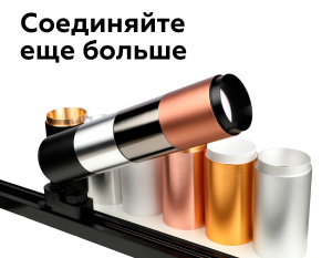Насадка передняя Ambrella Light DIY Spot N6123