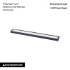 Трековый магнитный светильник Favourite Unica 4137-1C