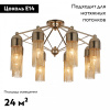 Потолочная люстра Favourite Zaria 2739-8P