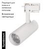 Трековый светильник Arlight LGD-2TR white 025903(1)