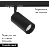 Трековый однофазный светильник Arte Lamp Aero A1336PL-1BK