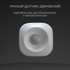 Умный датчик движения Elektrostandard 4690389186783 a060312