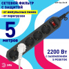 Сетевой фильтр Эра USF-5es-5m-B Б0019737