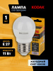 Лампа светодиодная Kodak LED P45-11W-865-E27 K 11Вт шар холодный дневной свет Е27 Б0057622