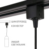 Коннектор для однофазного шинопровода Elektrostandard 4690389186929 a060757