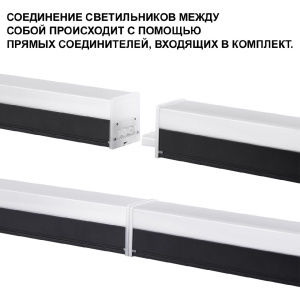 Линейный светильник Novotech Bits 359113