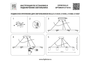 Крепление подвесное круглое Lighstar Rullo 571016