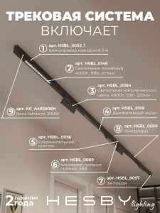 Трековая система со светильниками №7 трехфазная накладная Eldeko (48В, форма - прямая, 4м, 4000K) черная Hesby Lighting HSBL_kompl_E007_NI4B4K