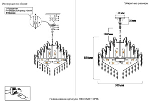 Подвесная люстра Crystal Lux HEDONIST SP16