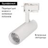 Трековый светильник Arlight LGD-2TR white 025904(1)
