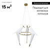 Подвесной светодиодный светильник Moderli Birds V3071-3PL
