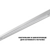 Трековый низковольтный светильник Novotech Shino Flum 359626