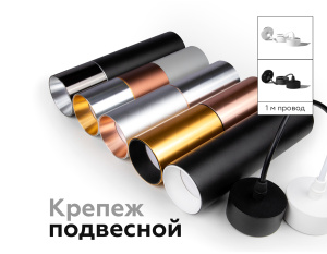 Крепеж подвесной Ambrella Light DIY Spot A2311