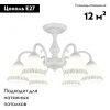 Потолочная люстра Arte Milano 347410/6 WT+SL