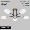 Потолочная люстра IMEX MD.4144-5-S-BK+FGD