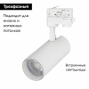 Трековый светильник Arlight LGD-Gera-4TR-R74-20W Warm SP3000-Fruit 032462
